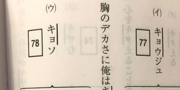 胸のデカさに俺はキョソを失った 大学受験の学習書にセクハラ表現 ハフポスト 胸のデカさに俺はキョソを失った 大学受験の学習書にセクハラ表現 ハフポスト