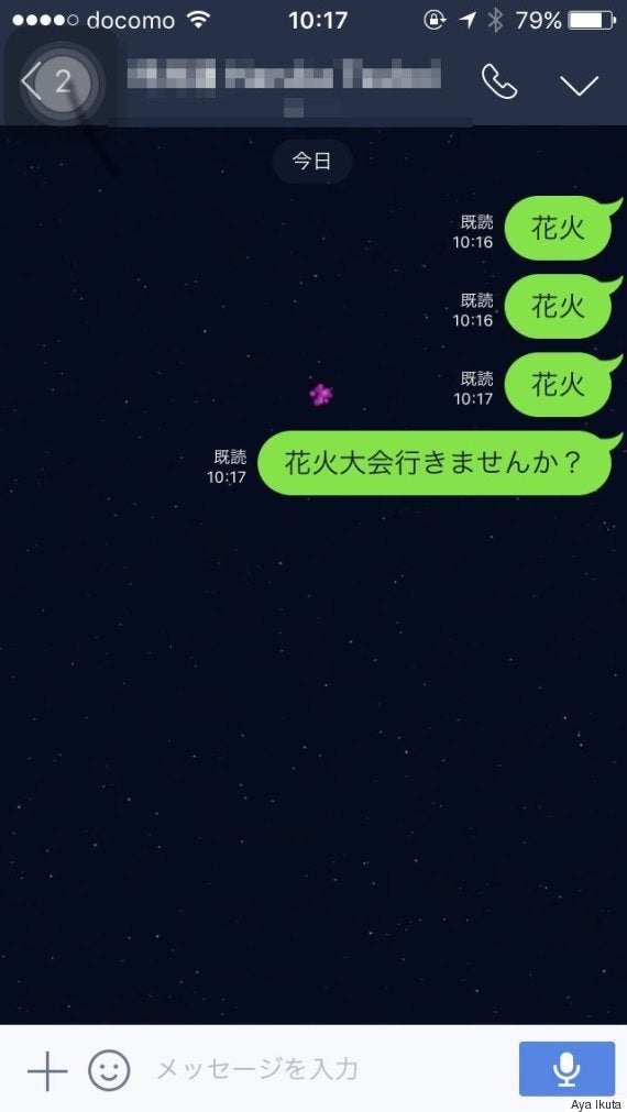 Lineで 花火 と送信すると テンションが上がってしまう仕掛けが Iphone限定 ハフポスト