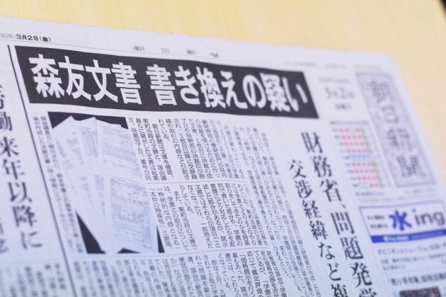 3月2日の朝日新聞朝刊