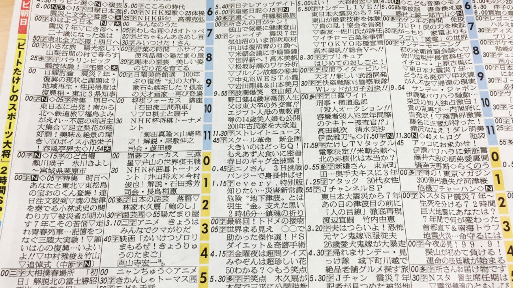 3 11 Nhkのテレビ欄で縦読み 俺を泣かせにきてる と感動を呼ぶ 東日本大震災から7年 ハフポスト