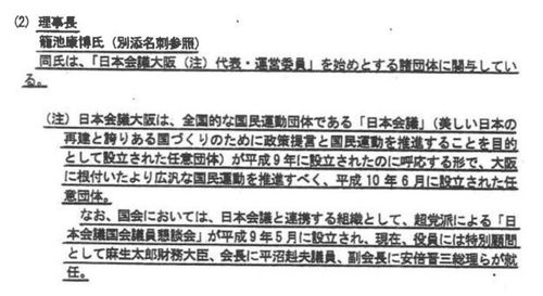 安倍晋三総理」「麻生太郎大臣」もカット。森友学園文書から日本会議の記述消える | ハフポスト NEWS