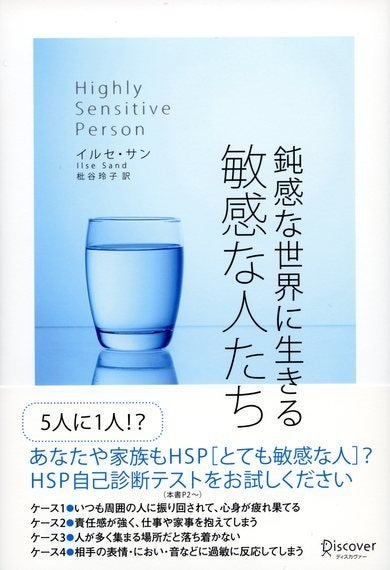 どうしてこんなに傷つきやすくて生きづらいの Hsp とても敏感な人 であることはただの弱点 ハフポスト News