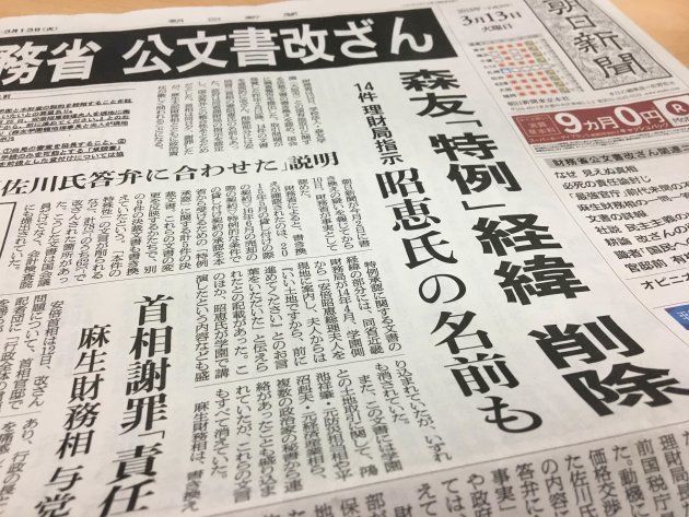 朝日新聞の朝刊