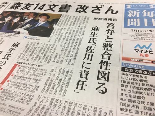 森友文書は「改ざん」、それとも「書き換え」？ 新聞各紙の見出しを比べると... | ハフポスト NEWS