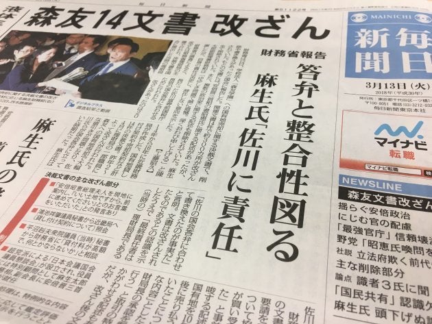 毎日新聞の朝刊