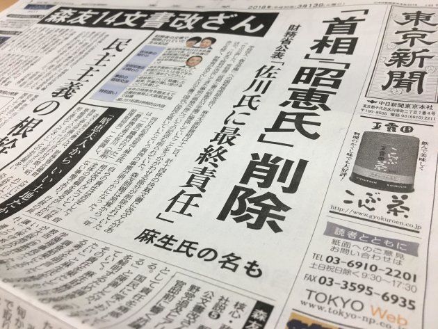 東京新聞の朝刊