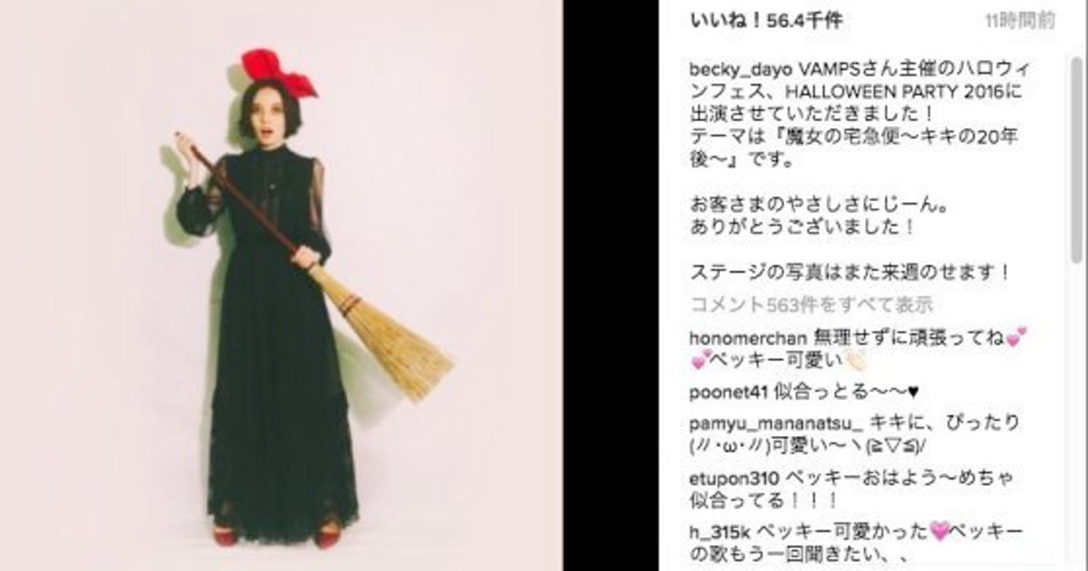 ベッキーが 魔女の宅急便 キキのコスプレ披露 ファン そっくり と歓喜 ハフポスト