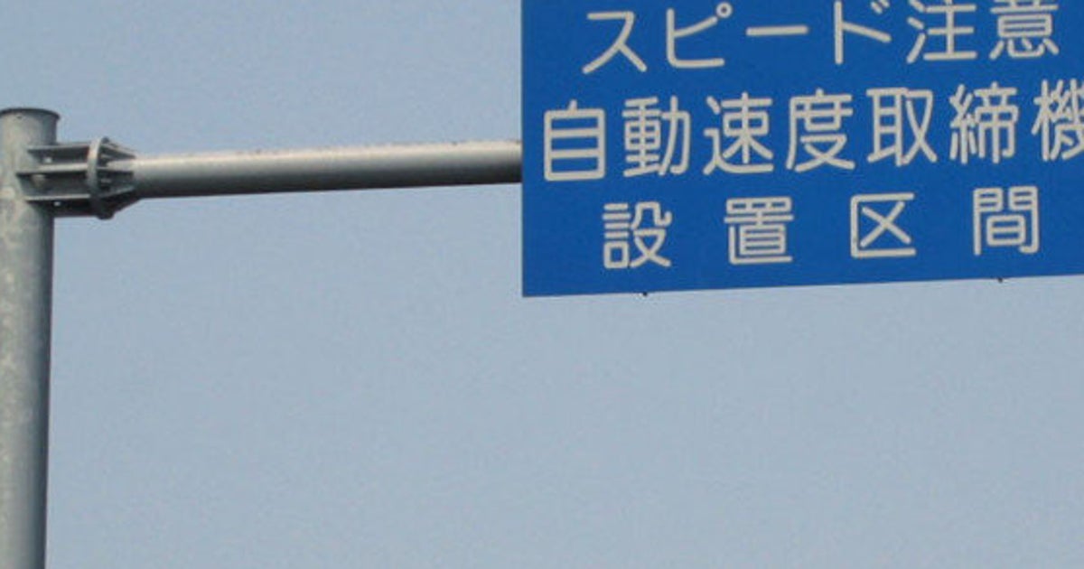 新型オービス 愛知県警が導入へ 生活道路でも取り締まり ハフポスト 新型オービス 愛知県警が導入へ 生活道路でも取り締まり ハフポスト