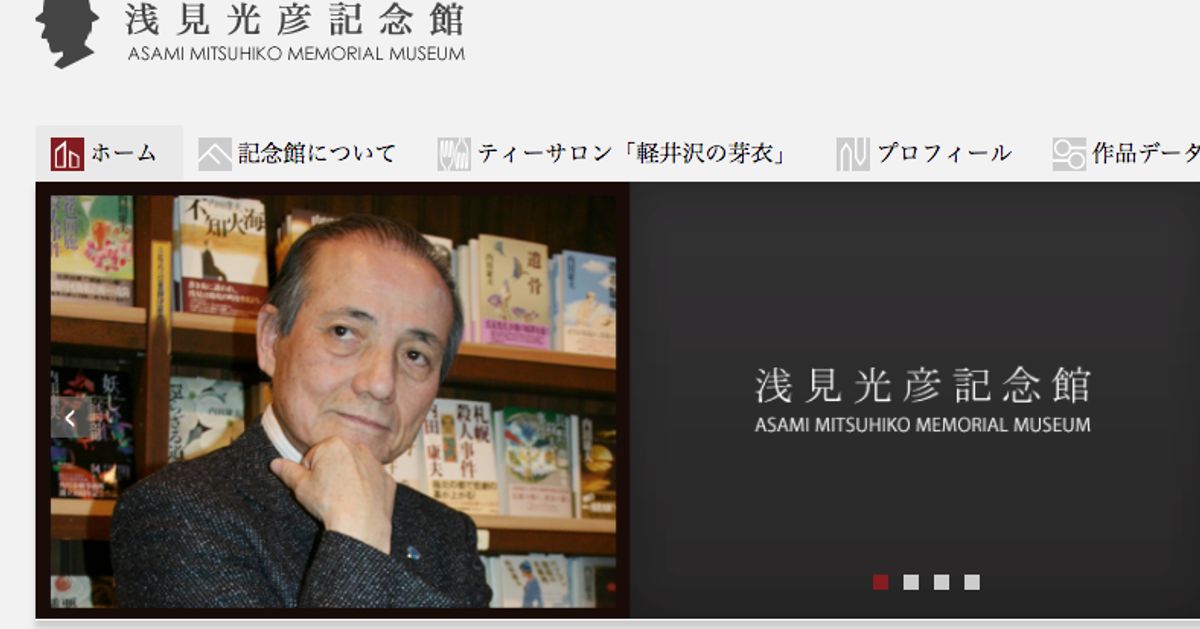 内田康夫さん死去 浅見光彦シリーズで知られるミステリー作家 | ハフポスト NEWS