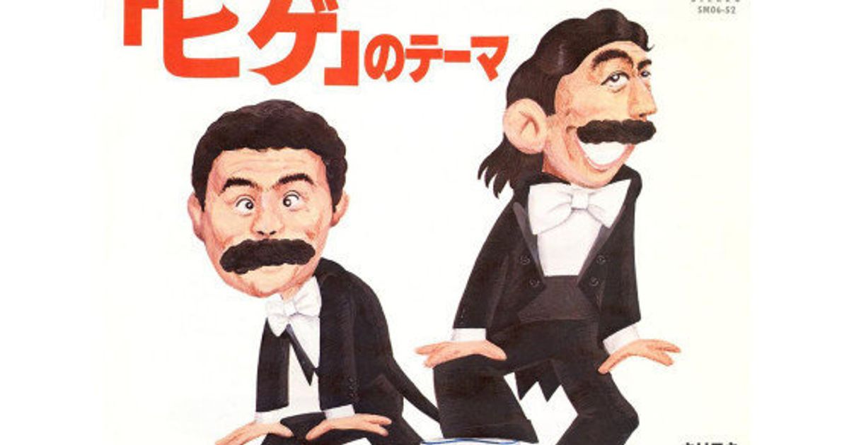 作曲家 たかしまあきひこさん死去 ドリフ ヒゲダンス のテーマ手がける ハフポスト