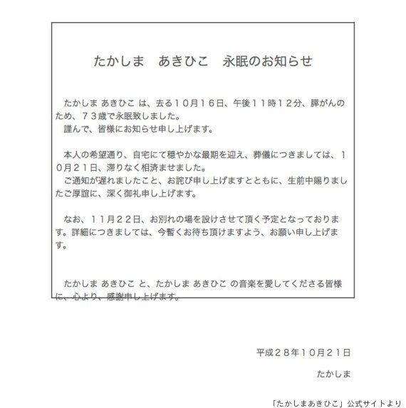 作曲家 たかしまあきひこさん死去 ドリフ ヒゲダンス のテーマ手がける ハフポスト