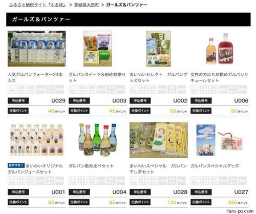 ガルパン効果？ 茨城県大洗町で「ふるさと納税」急増。12月だけで1億6000万円 | ハフポスト NEWS