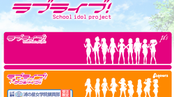 『ラブライブ!』が沼津市長を追悼