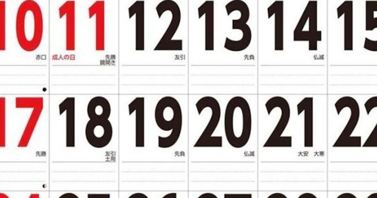 六曜カレンダーの配布中止を撤回 大分県佐伯市 政治的判断で配布する ハフポスト