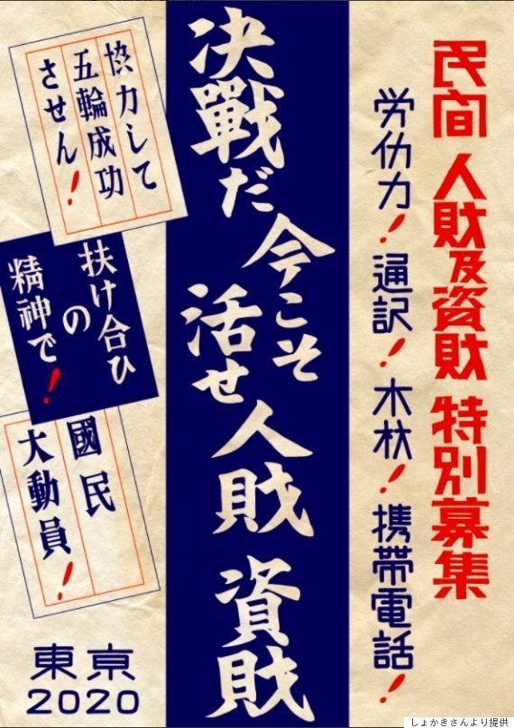 東京オリンピックへの反対意見 リアリティのあるパロディポスターの真意をきいた ハフポスト