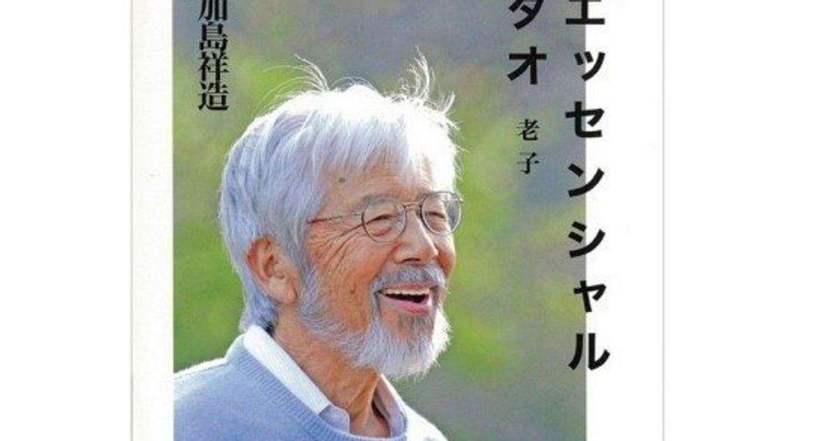 加島祥造さん死去、92歳 詩集「求めない」がベストセラー | ハフポスト NEWS