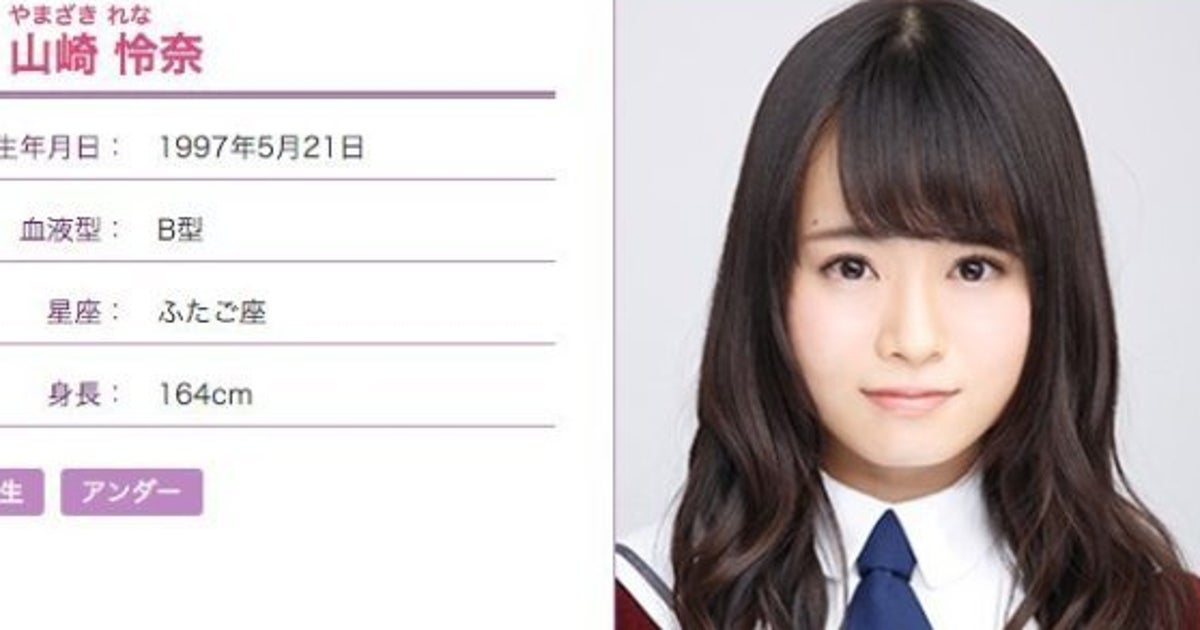 山崎怜奈さんが慶応大に現役合格 乃木坂46 ハフポスト