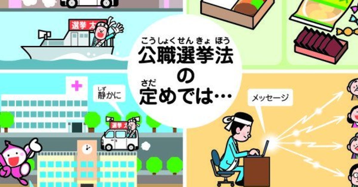 学校のテストにも出るかも 公職選挙法を読み解く ハフポスト