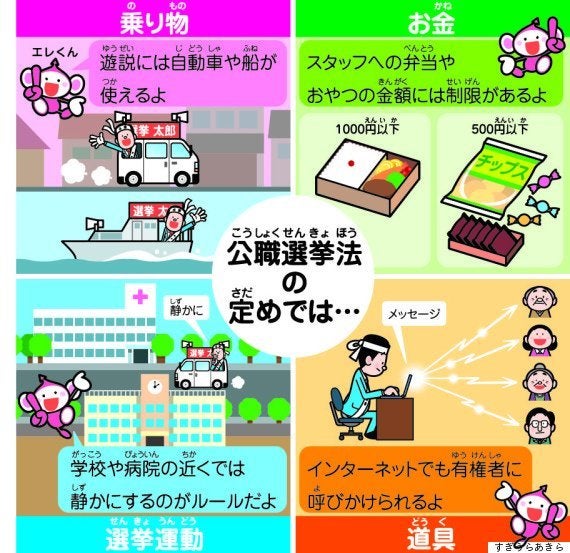 学校のテストにも出るかも 公職選挙法を読み解く ハフポスト News