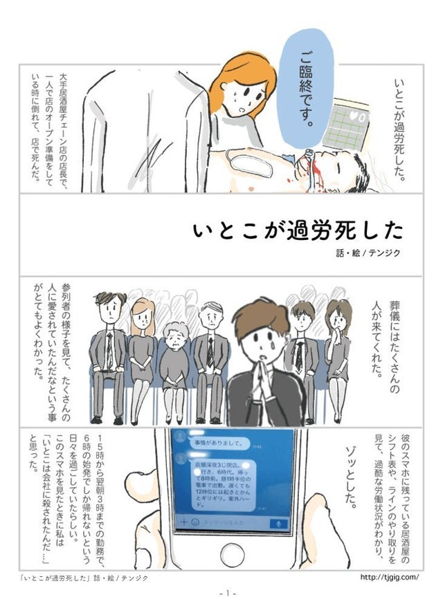 いとこは会社に殺された 過労死 の実態 遺族がマンガで描いた理由は ハフポスト