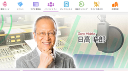 日高晤郎さん、悪性腫瘍で死去。北海道でラジオの司会40年、歯に衣着せぬ語り口で人気。