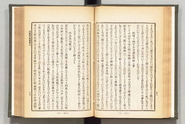 『続史籍集覧』第7冊（近藤瓶城編、近藤出版部/1917-1930）