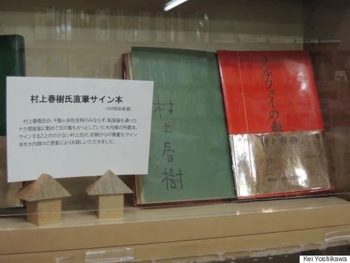 村上春樹氏に「今年こそノーベル文学賞を」 ゆかりの地でファンを