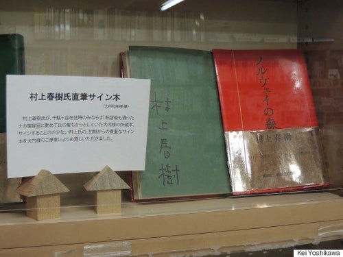 村上春樹氏に「今年こそノーベル文学賞を」 ゆかりの地でファンを