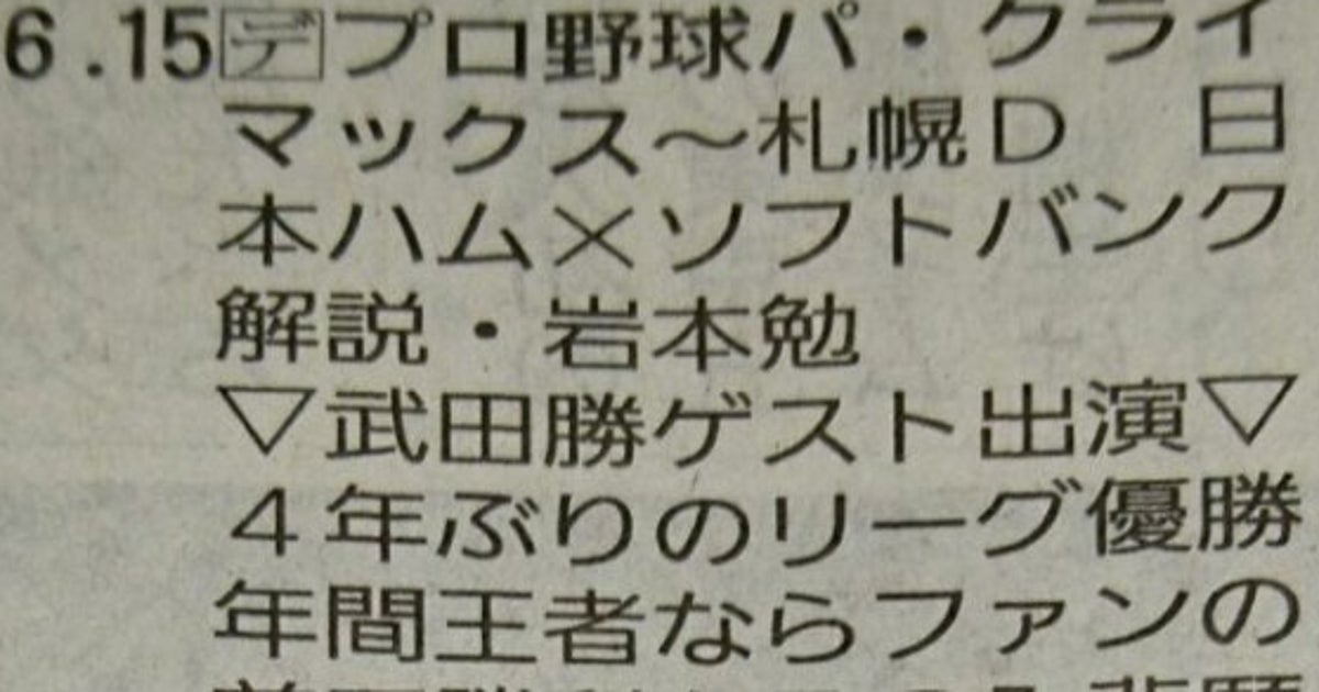 超絶テクの縦読みで日本ハムを応援 全北海道民が震える 画像 ハフポスト