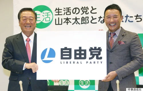 自由党に党名変更 「山本太郎となかまたち」はどうなるの