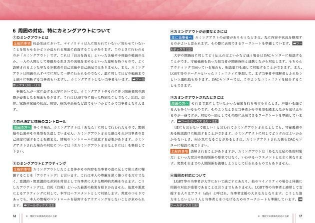 筑波大学「LGBT等に関する筑波大学の基本理念と対応ガイドライン」より