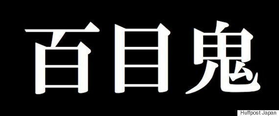 怒羅衛門 から 那戊怜怨 まで 難読の暴走族を一挙紹介 ハフポスト