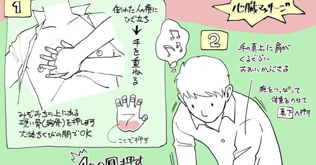 あなたの目の前で誰かが倒れたら 医師兼マンガ家が心臓マッサージ方法を図解 ハフポスト News