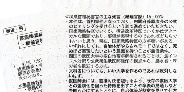 獣医学部新設をめぐり、愛媛県が作成したとされる記録文書