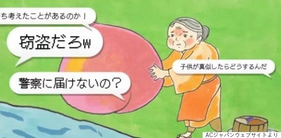 おばあさんが川で桃を拾う 窃盗だろ ネット炎上を 桃太郎 で描いたacジャパンのcmに賛否両論の声 ハフポスト おばあさんが川で桃を拾う 窃盗だろ ネット炎上を 桃太郎 で描いたacジャパンのcmに賛否両論の声 ハフポスト