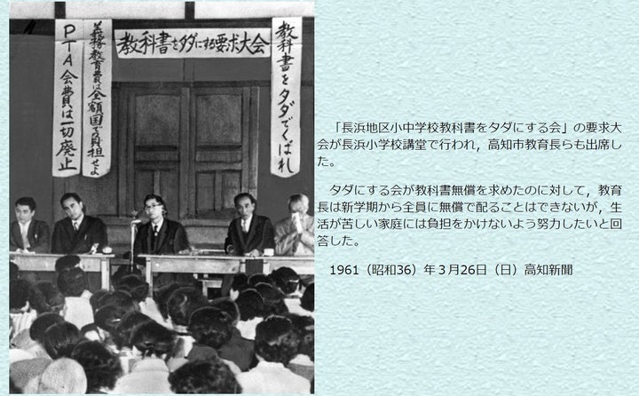 高知市立南海中学のホームページより。地元紙「高知新聞」が伝える、当時の教科書無償化運動の様子を紹介している