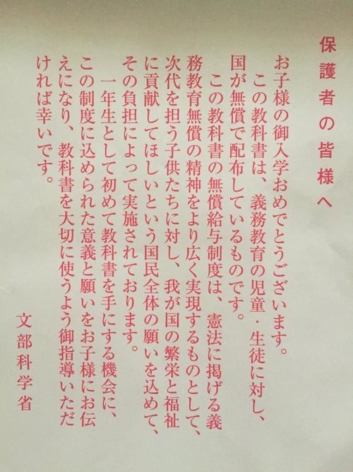 小1の教科書袋の言葉が「恩着せがましい」理由を探ると、高知の