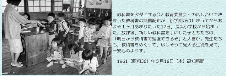 高知市立長浜小学校から無料の教科書が配られたことを伝える高知新聞の記事＝南海中学校のホームページから