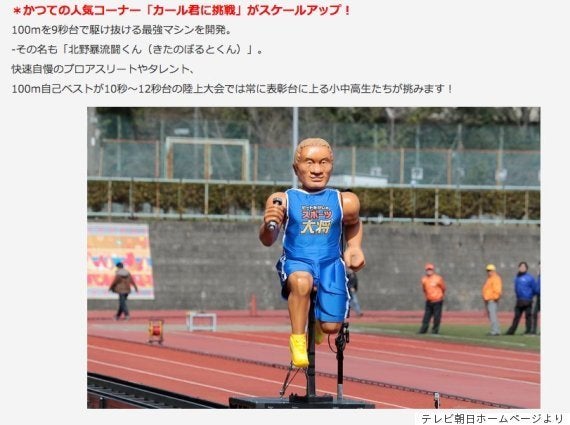 暴流闘くん が登場 超高速人形 カール君 との違いは たけしのスポーツ大将 ハフポスト 暴流闘くん が登場 超高速人形 カール君 との違いは たけしのスポーツ大将 ハフポスト