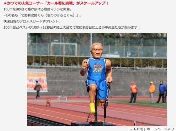 暴流闘くん が登場 超高速人形 カール君 との違いは たけしのスポーツ大将 ハフポスト