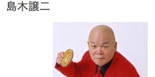 島木譲二さん死去 「大阪名物パチパチパンチ」、 吉本新喜劇 | ハフポスト NEWS