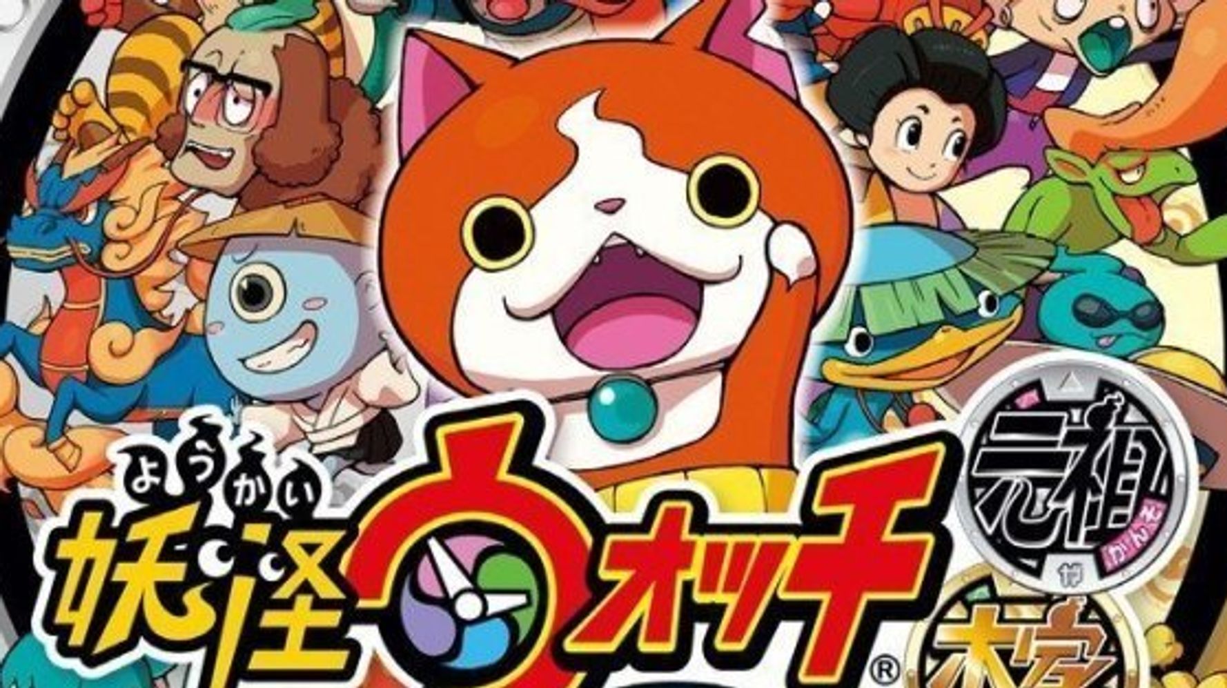 妖怪ウォッチ2 攻略本が年間1位に 売上94 1万部 オリコン年間ランキング ハフポスト News 妖怪ウォッチ2 攻略本が年間1位に 売上94 1万部 オリコン年間ランキング ハフポスト News