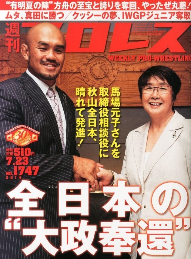 週刊プロレス2014年7月23日号