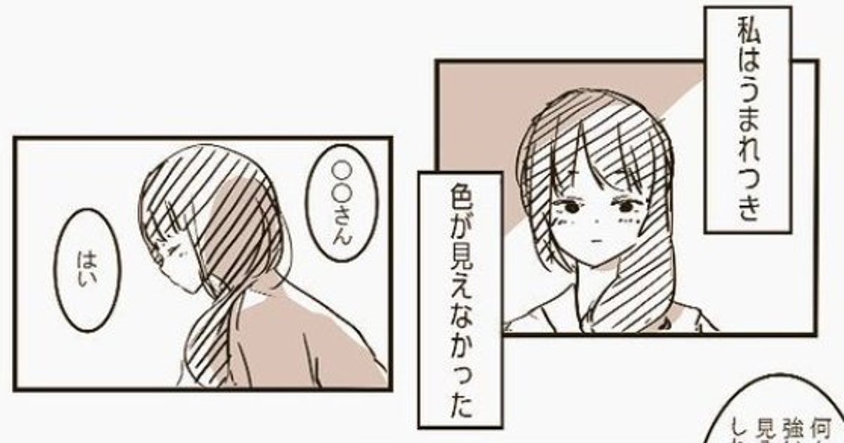 彼は私に色を教えてくれた Twitterに投稿された漫画 静かな感動を呼ぶ Flipboard