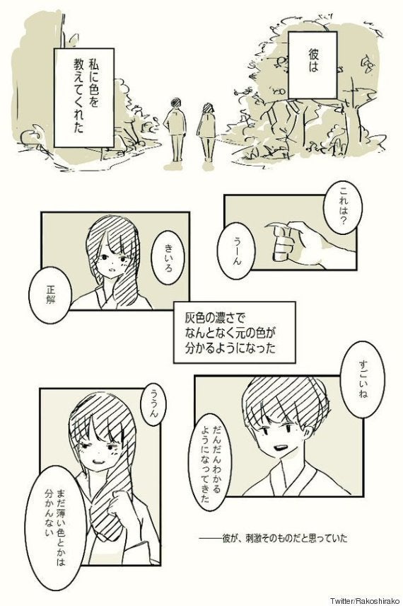 彼は私に色を教えてくれた Twitterに投稿された漫画 静かな感動を呼ぶ ハフポスト