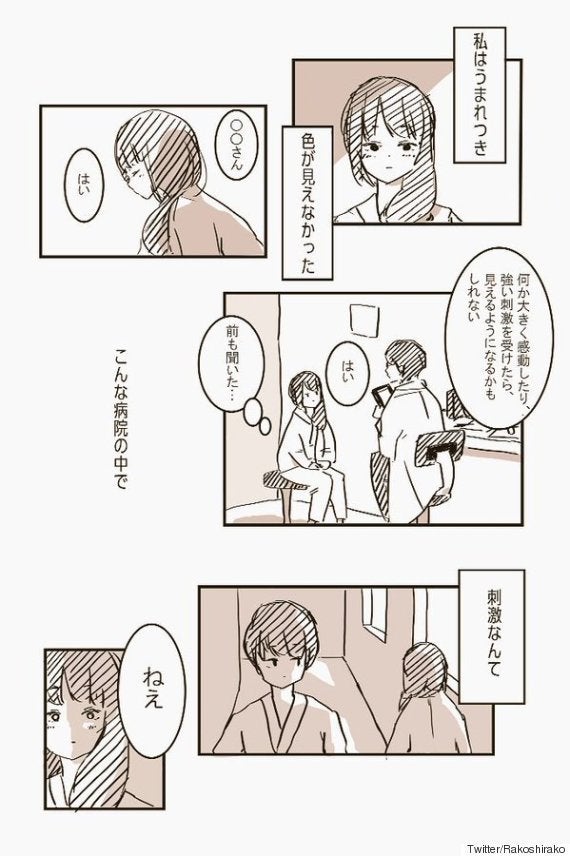 彼は私に色を教えてくれた Twitterに投稿された漫画 静かな感動を呼ぶ ハフポスト