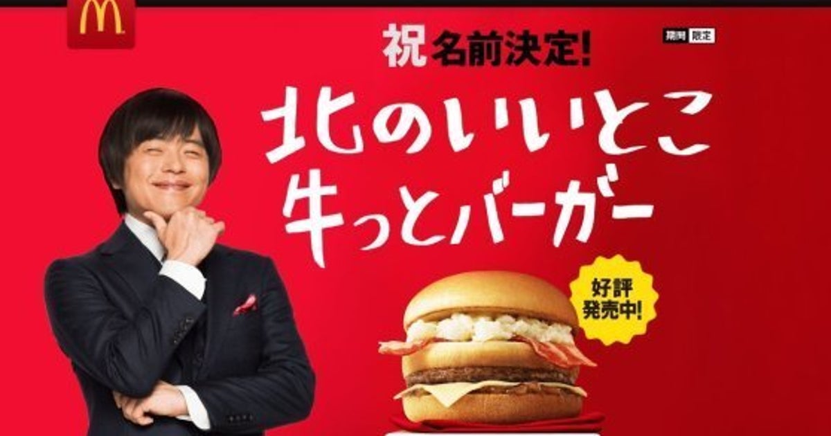 名前募集バーガー の名前決まる マクドナルド ハフポスト