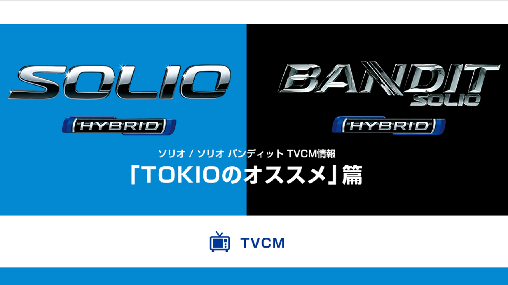 Tokioの山口達也メンバーが出演するスズキ ソリオのcm 公式サイトから消える ハフポスト Tokioの山口達也メンバーが出演するスズキ ソリオのcm 公式サイトから消える ハフポスト