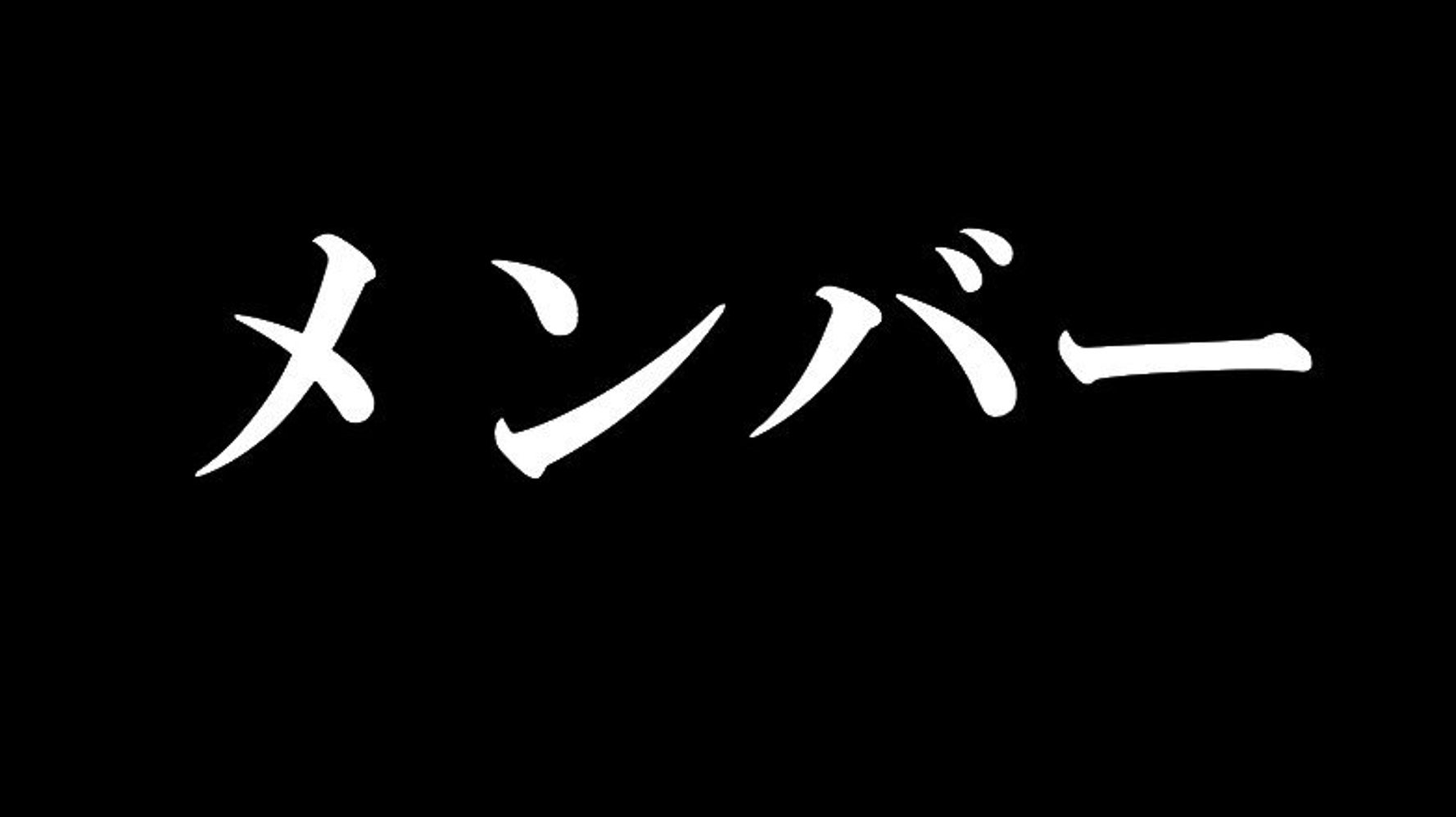 山口達也メンバー とメディアが報じる理由が3分で分かる ハフポスト 山口達也メンバー とメディアが報じる理由が3分で分かる ハフポスト
