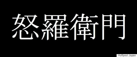 彁 妛 閠 蟐 って読める あなたの知らない幽霊文字の世界にようこそ ハフポスト 彁 妛 閠 蟐 って読める あなたの知らない幽霊文字の世界にようこそ ハフポスト